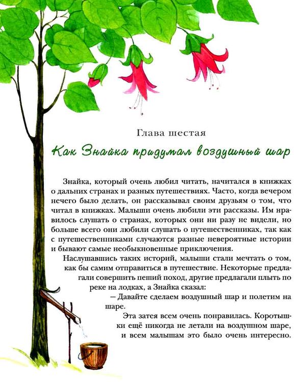 Махаон Приключения Незнайки и его друзей (салатовая) серия БДК Ціна (цена) 167.20грн. | придбати  купити (купить) Махаон Приключения Незнайки и его друзей (салатовая) серия БДК доставка по Украине, купить книгу, детские игрушки, компакт диски 5
