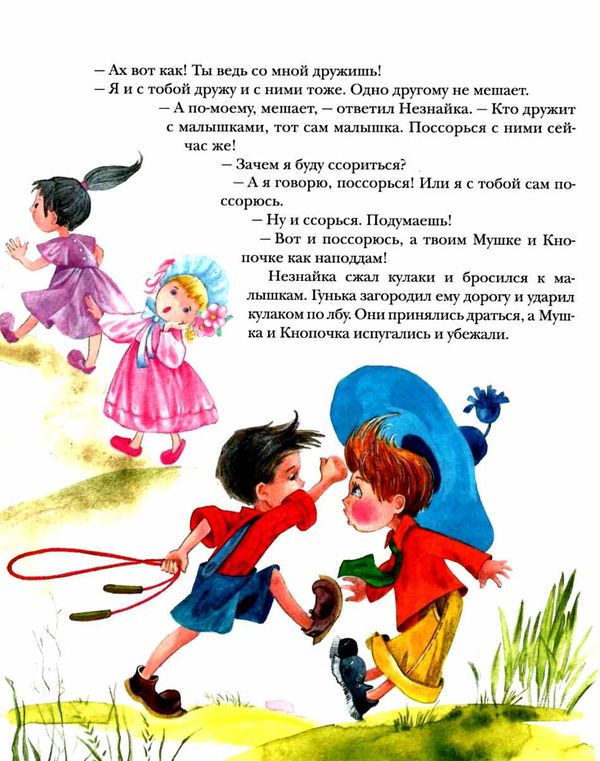 Махаон Приключения Незнайки и его друзей (салатовая) серия БДК Ціна (цена) 167.20грн. | придбати  купити (купить) Махаон Приключения Незнайки и его друзей (салатовая) серия БДК доставка по Украине, купить книгу, детские игрушки, компакт диски 6