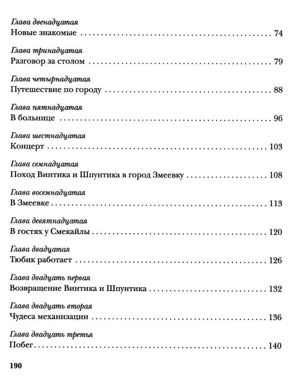 Махаон Приключения Незнайки и его друзей (салатовая) серия БДК Ціна (цена) 167.20грн. | придбати  купити (купить) Махаон Приключения Незнайки и его друзей (салатовая) серия БДК доставка по Украине, купить книгу, детские игрушки, компакт диски 3
