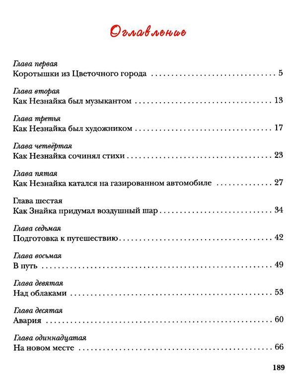 Махаон Приключения Незнайки и его друзей (салатовая) серия БДК Ціна (цена) 158.70грн. | придбати  купити (купить) Махаон Приключения Незнайки и его друзей (салатовая) серия БДК доставка по Украине, купить книгу, детские игрушки, компакт диски 2