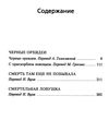 Махаон Черные орхидеи Ціна (цена) 59.50грн. | придбати  купити (купить) Махаон Черные орхидеи доставка по Украине, купить книгу, детские игрушки, компакт диски 3