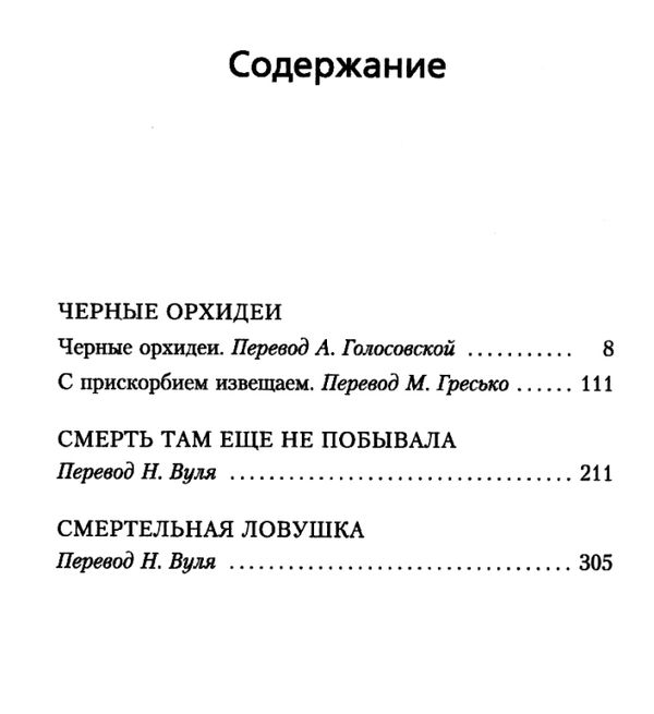 Махаон Черные орхидеи Ціна (цена) 59.50грн. | придбати  купити (купить) Махаон Черные орхидеи доставка по Украине, купить книгу, детские игрушки, компакт диски 3