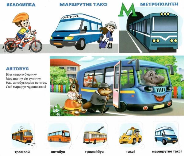 зазирни у віконце малятам про автомобілі великого міста книга картонка купити 50 віконець Ціна (цена) 94.40грн. | придбати  купити (купить) зазирни у віконце малятам про автомобілі великого міста книга картонка купити 50 віконець доставка по Украине, купить книгу, детские игрушки, компакт диски 2