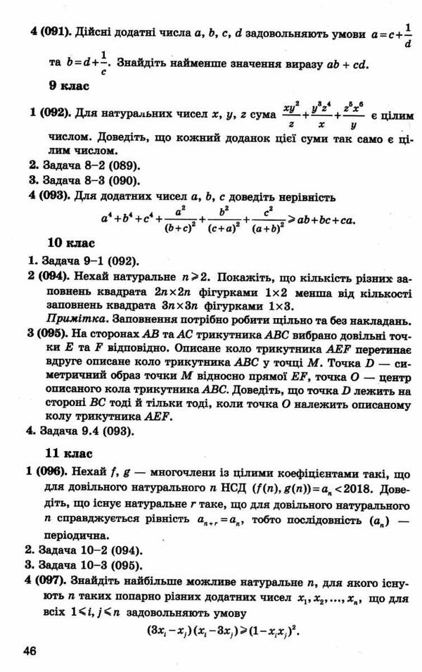 математичні олімпіадні змагання школярів україни книга Ціна (цена) 110.70грн. | придбати  купити (купить) математичні олімпіадні змагання школярів україни книга доставка по Украине, купить книгу, детские игрушки, компакт диски 5