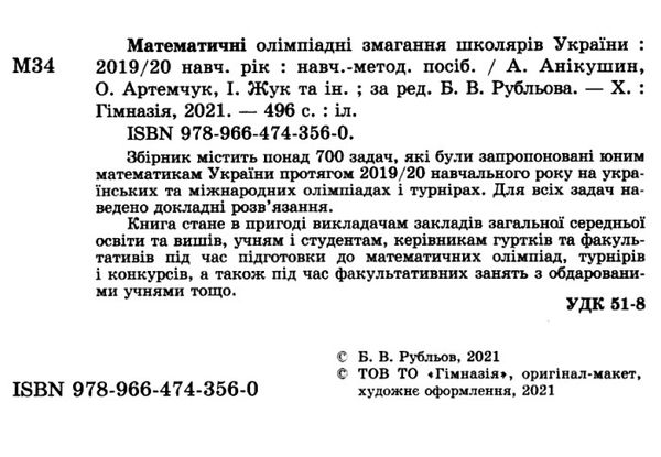 математичні олімпіадні змагання школярів україни книга Ціна (цена) 110.70грн. | придбати  купити (купить) математичні олімпіадні змагання школярів україни книга доставка по Украине, купить книгу, детские игрушки, компакт диски 2