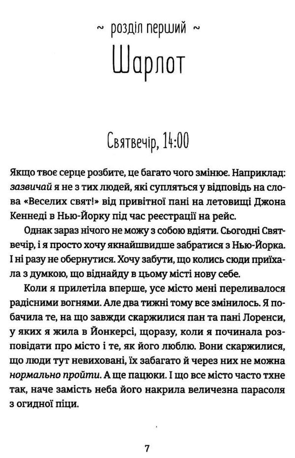 поцілунок у нью-йорку Тверда Ціна (цена) 187.00грн. | придбати  купити (купить) поцілунок у нью-йорку Тверда доставка по Украине, купить книгу, детские игрушки, компакт диски 3