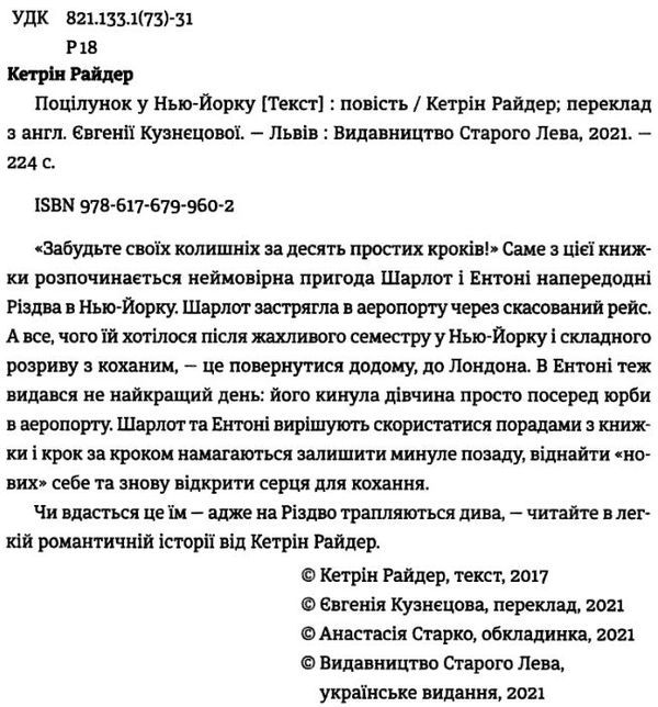 поцілунок у нью-йорку Тверда Ціна (цена) 187.00грн. | придбати  купити (купить) поцілунок у нью-йорку Тверда доставка по Украине, купить книгу, детские игрушки, компакт диски 1