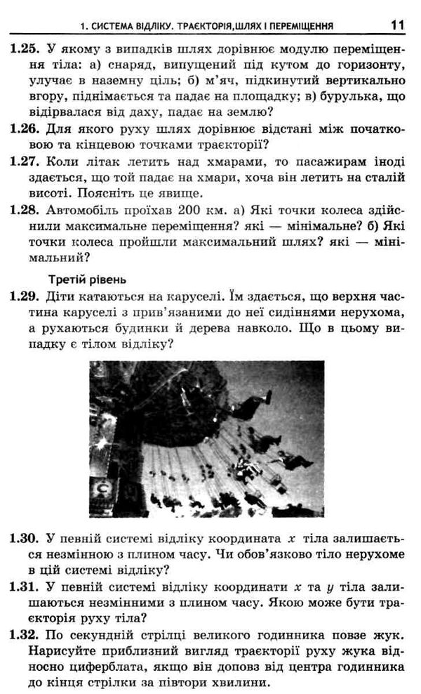 якісні задачі з фізики для  10 - 11 класів рівень стандарту Ціна (цена) 73.80грн. | придбати  купити (купить) якісні задачі з фізики для  10 - 11 класів рівень стандарту доставка по Украине, купить книгу, детские игрушки, компакт диски 6