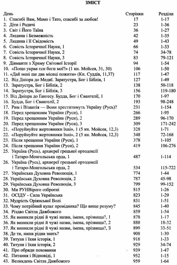 мага віра співвідношення віри науки філософії історії книга  великий формат А 4 Ціна (цена) 1 000.00грн. | придбати  купити (купить) мага віра співвідношення віри науки філософії історії книга  великий формат А 4 доставка по Украине, купить книгу, детские игрушки, компакт диски 2