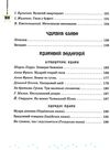 читаємо на канікулах 3 клас хрестоматія Уточнюйте строки доставки (2-5 діб) Ціна (цена) 119.00грн. | придбати купити (купить) читаємо на канікулах 3 клас хрестоматія Уточнюйте строки доставки (2-5 діб) доставка по Украине, купить книгу, детские игрушки, компакт диски 5 читаємо на канікулах 3 клас хрестоматія Уточнюйте строки доставки (2-5 діб) Ціна (цена) 119.00грн. | придбати купити (купить) читаємо на канікулах 3 клас хрестоматія Уточнюйте строки доставки (2-5 діб) доставка по Украине, купить книгу, детские игрушки, компакт диски 5