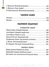 читаємо на канікулах 3 клас хрестоматія Ціна (цена) 74.82грн. | придбати  купити (купить) читаємо на канікулах 3 клас хрестоматія доставка по Украине, купить книгу, детские игрушки, компакт диски 6