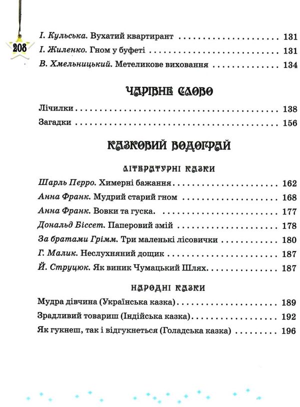 читаємо на канікулах 3 клас хрестоматія Ціна (цена) 74.82грн. | придбати  купити (купить) читаємо на канікулах 3 клас хрестоматія доставка по Украине, купить книгу, детские игрушки, компакт диски 6