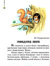 читаємо на канікулах 3 клас хрестоматія Ціна (цена) 74.82грн. | придбати  купити (купить) читаємо на канікулах 3 клас хрестоматія доставка по Украине, купить книгу, детские игрушки, компакт диски 8