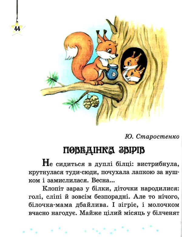 читаємо на канікулах 3 клас хрестоматія Ціна (цена) 74.82грн. | придбати  купити (купить) читаємо на канікулах 3 клас хрестоматія доставка по Украине, купить книгу, детские игрушки, компакт диски 8