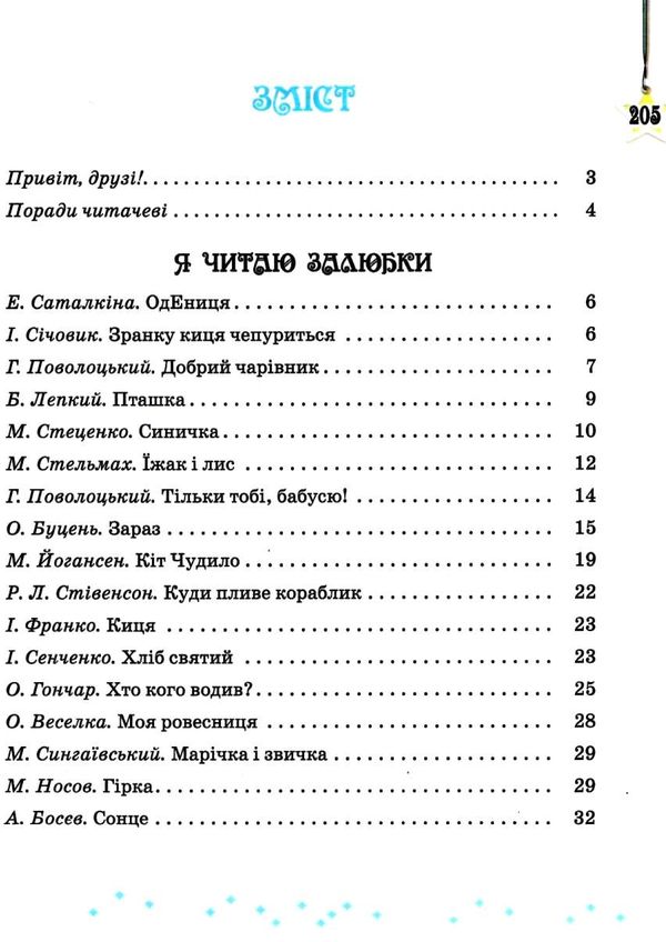 читаємо на канікулах 3 клас хрестоматія Ціна (цена) 74.82грн. | придбати  купити (купить) читаємо на канікулах 3 клас хрестоматія доставка по Украине, купить книгу, детские игрушки, компакт диски 3