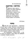 читаємо на канікулах 3 клас хрестоматія Ціна (цена) 74.82грн. | придбати  купити (купить) читаємо на канікулах 3 клас хрестоматія доставка по Украине, купить книгу, детские игрушки, компакт диски 7