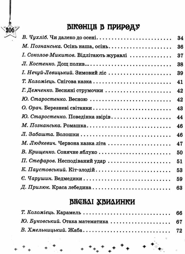 читаємо на канікулах 3 клас хрестоматія Ціна (цена) 74.82грн. | придбати  купити (купить) читаємо на канікулах 3 клас хрестоматія доставка по Украине, купить книгу, детские игрушки, компакт диски 4