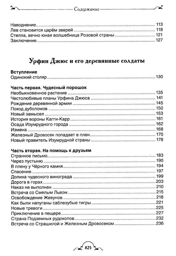 волшебник изумрудного города серия все-все-все истории Ціна (цена) 335.20грн. | придбати  купити (купить) волшебник изумрудного города серия все-все-все истории доставка по Украине, купить книгу, детские игрушки, компакт диски 3