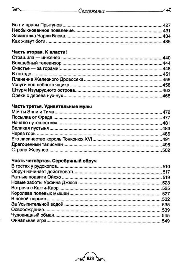 волшебник изумрудного города серия все-все-все истории Ціна (цена) 335.20грн. | придбати  купити (купить) волшебник изумрудного города серия все-все-все истории доставка по Украине, купить книгу, детские игрушки, компакт диски 6