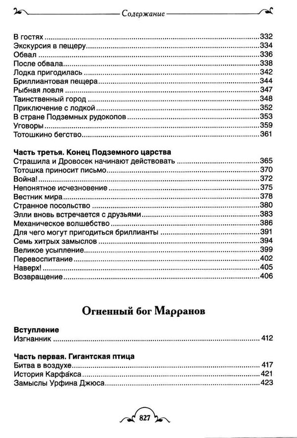 волшебник изумрудного города серия все-все-все истории Ціна (цена) 350.00грн. | придбати  купити (купить) волшебник изумрудного города серия все-все-все истории доставка по Украине, купить книгу, детские игрушки, компакт диски 6