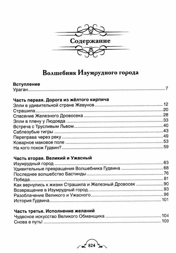волшебник изумрудного города серия все-все-все истории Ціна (цена) 335.20грн. | придбати  купити (купить) волшебник изумрудного города серия все-все-все истории доставка по Украине, купить книгу, детские игрушки, компакт диски 2