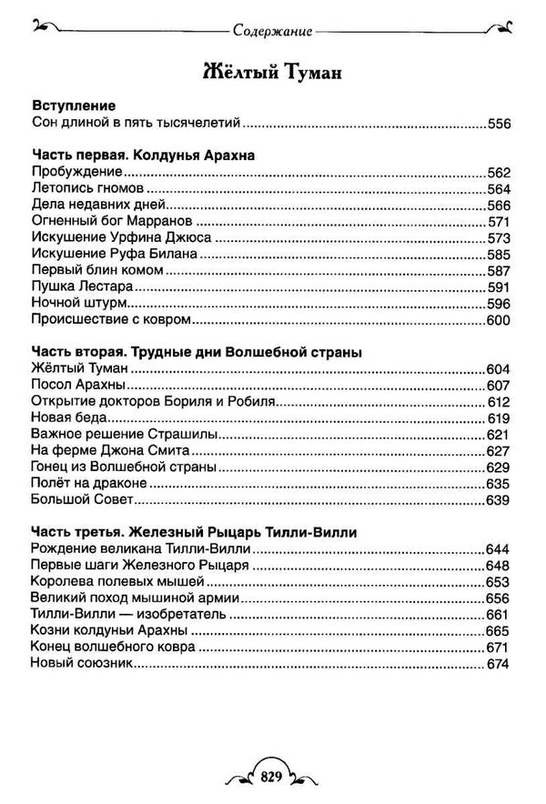 волшебник изумрудного города серия все-все-все истории Ціна (цена) 335.20грн. | придбати  купити (купить) волшебник изумрудного города серия все-все-все истории доставка по Украине, купить книгу, детские игрушки, компакт диски 7