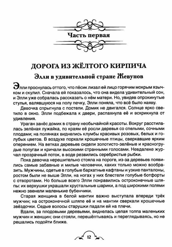 волшебник изумрудного города серия все-все-все истории Ціна (цена) 350.00грн. | придбати  купити (купить) волшебник изумрудного города серия все-все-все истории доставка по Украине, купить книгу, детские игрушки, компакт диски 11