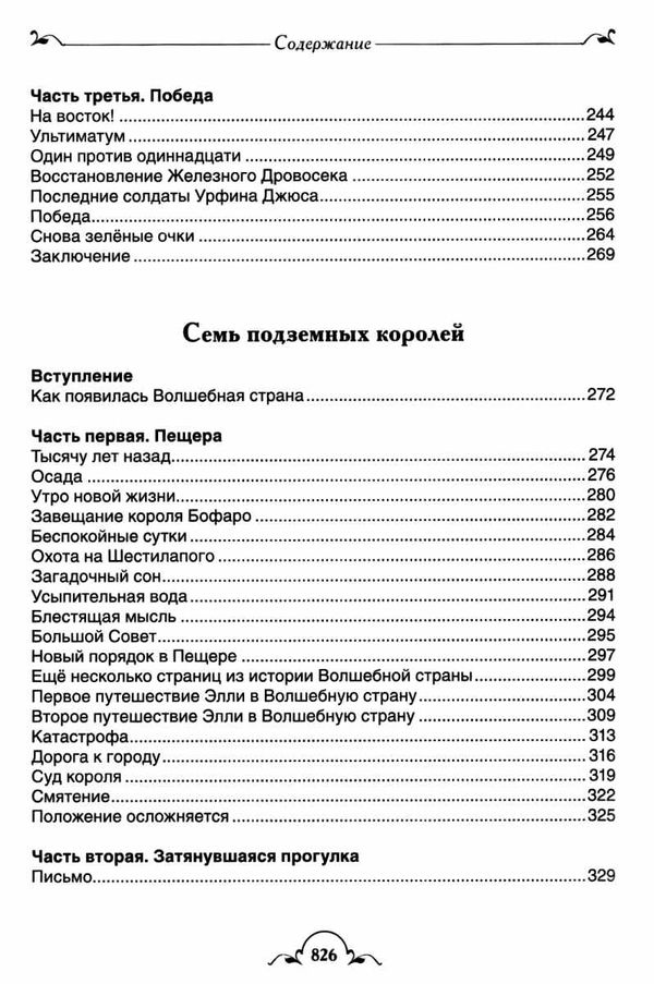 волшебник изумрудного города серия все-все-все истории Ціна (цена) 335.20грн. | придбати  купити (купить) волшебник изумрудного города серия все-все-все истории доставка по Украине, купить книгу, детские игрушки, компакт диски 4