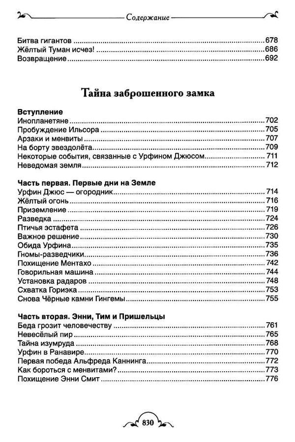 волшебник изумрудного города серия все-все-все истории Ціна (цена) 350.00грн. | придбати  купити (купить) волшебник изумрудного города серия все-все-все истории доставка по Украине, купить книгу, детские игрушки, компакт диски 9