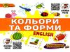 книжка-гармошка кольори та форми + AR доповнена реальність книга  Смайл Ціна (цена) 45.00грн. | придбати  купити (купить) книжка-гармошка кольори та форми + AR доповнена реальність книга  Смайл доставка по Украине, купить книгу, детские игрушки, компакт диски 0