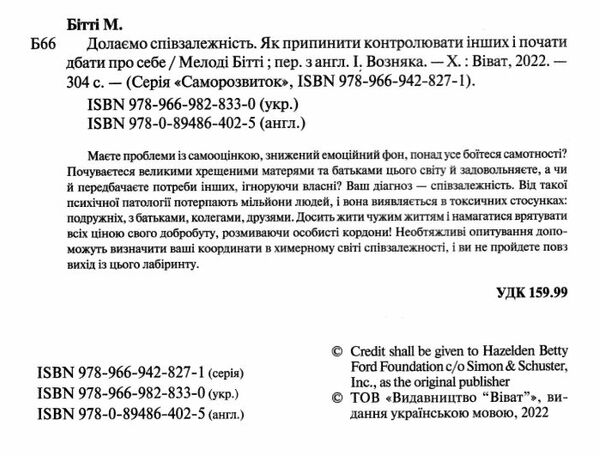 долаємо співзалежність Ціна (цена) 236.00грн. | придбати  купити (купить) долаємо співзалежність доставка по Украине, купить книгу, детские игрушки, компакт диски 1