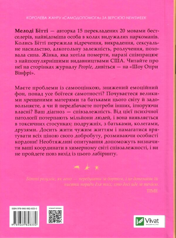 долаємо співзалежність Ціна (цена) 236.00грн. | придбати  купити (купить) долаємо співзалежність доставка по Украине, купить книгу, детские игрушки, компакт диски 4