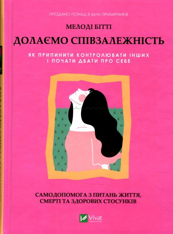 долаємо співзалежність Ціна (цена) 236.00грн. | придбати  купити (купить) долаємо співзалежність доставка по Украине, купить книгу, детские игрушки, компакт диски 0