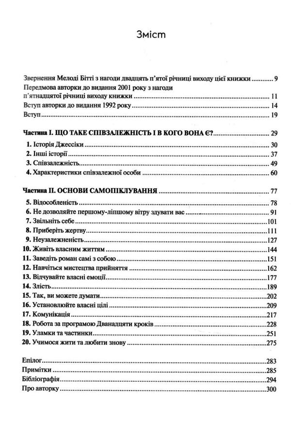 долаємо співзалежність Ціна (цена) 236.00грн. | придбати  купити (купить) долаємо співзалежність доставка по Украине, купить книгу, детские игрушки, компакт диски 2