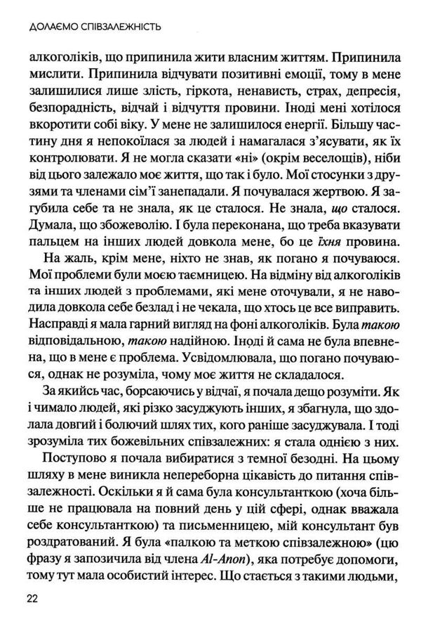 долаємо співзалежність Ціна (цена) 236.00грн. | придбати  купити (купить) долаємо співзалежність доставка по Украине, купить книгу, детские игрушки, компакт диски 3