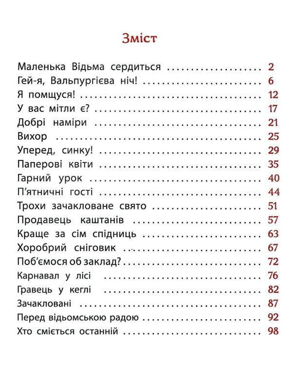 Маленька відьма Ціна (цена) 192.50грн. | придбати  купити (купить) Маленька відьма доставка по Украине, купить книгу, детские игрушки, компакт диски 2