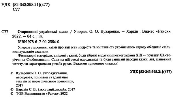 старовинні українські казки Ціна (цена) 240.63грн. | придбати  купити (купить) старовинні українські казки доставка по Украине, купить книгу, детские игрушки, компакт диски 1