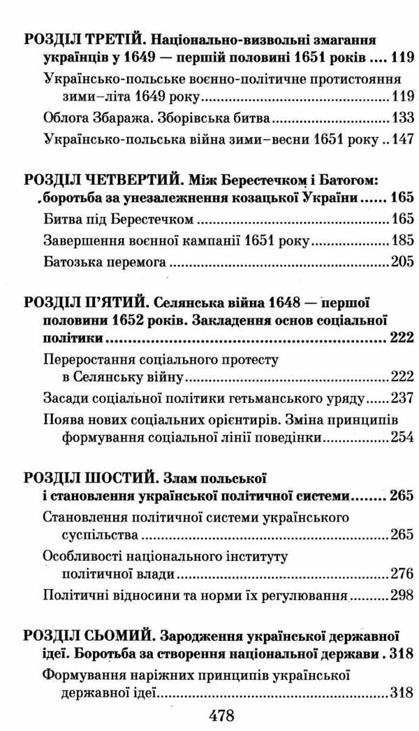 українська національна революція 1648-1676 роки Ціна (цена) 50.50грн. | придбати  купити (купить) українська національна революція 1648-1676 роки доставка по Украине, купить книгу, детские игрушки, компакт диски 3