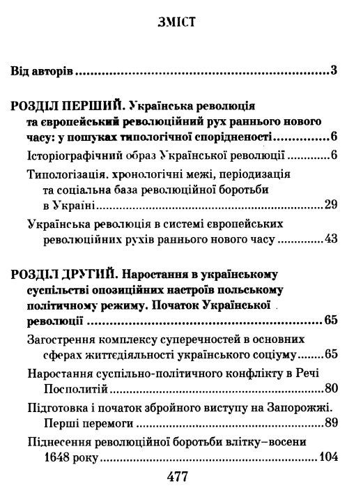 українська національна революція 1648-1676 роки Ціна (цена) 50.50грн. | придбати  купити (купить) українська національна революція 1648-1676 роки доставка по Украине, купить книгу, детские игрушки, компакт диски 2