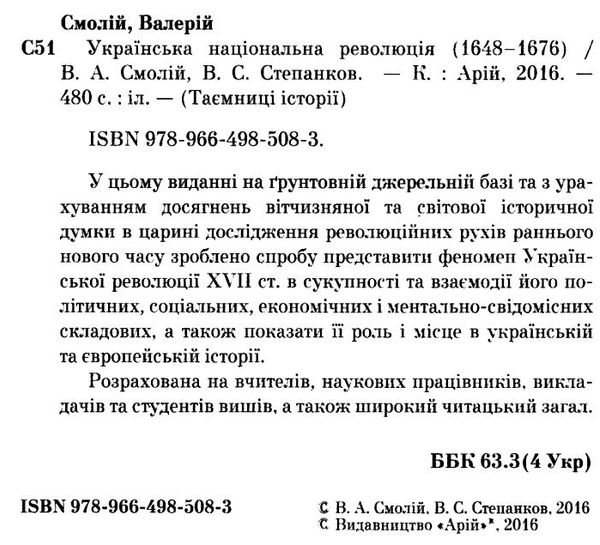 українська національна революція 1648-1676 роки Ціна (цена) 50.50грн. | придбати  купити (купить) українська національна революція 1648-1676 роки доставка по Украине, купить книгу, детские игрушки, компакт диски 1