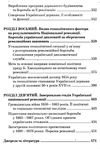 українська національна революція 1648-1676 роки Ціна (цена) 50.50грн. | придбати  купити (купить) українська національна революція 1648-1676 роки доставка по Украине, купить книгу, детские игрушки, компакт диски 4