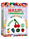 набір для творчості магніти з термомозаїки фрукти тм-010 Ціна (цена) 122.50грн. | придбати  купити (купить) набір для творчості магніти з термомозаїки фрукти тм-010 доставка по Украине, купить книгу, детские игрушки, компакт диски 0
