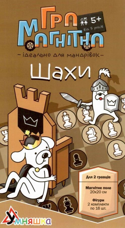 гра магнітна шахи 1494 Ціна (цена) 132.00грн. | придбати  купити (купить) гра магнітна шахи 1494 доставка по Украине, купить книгу, детские игрушки, компакт диски 0