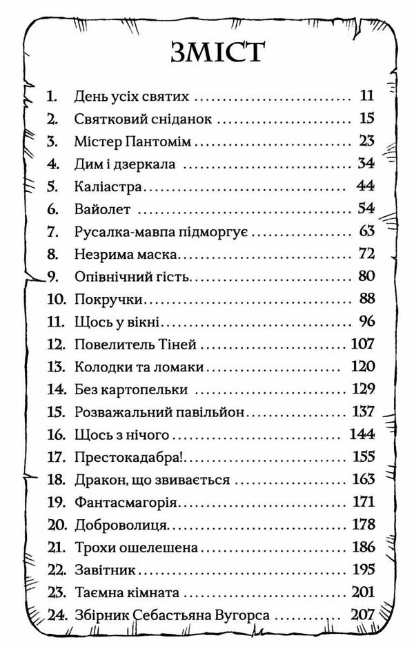 жахотінь легенди морського аду книга 3 Ціна (цена) 265.73грн. | придбати  купити (купить) жахотінь легенди морського аду книга 3 доставка по Украине, купить книгу, детские игрушки, компакт диски 2