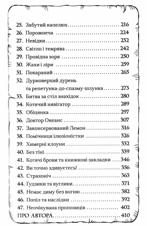 жахотінь легенди морського аду книга 3 Ціна (цена) 265.73грн. | придбати  купити (купить) жахотінь легенди морського аду книга 3 доставка по Украине, купить книгу, детские игрушки, компакт диски 3