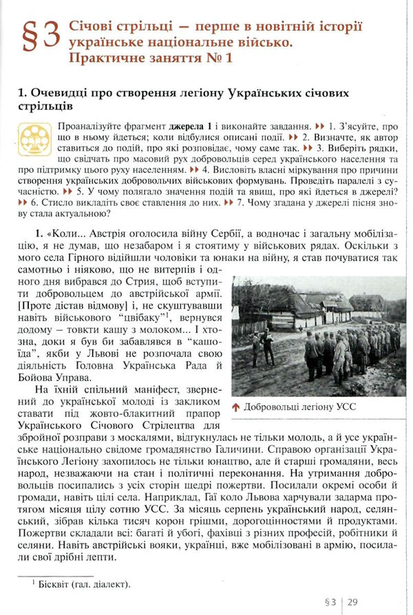 історія україни 10 клас підручник рівень стандарту  власов Ціна (цена) 297.40грн. | придбати  купити (купить) історія україни 10 клас підручник рівень стандарту  власов доставка по Украине, купить книгу, детские игрушки, компакт диски 4