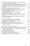 історія україни 10 клас підручник рівень стандарту  власов Ціна (цена) 310.00грн. | придбати  купити (купить) історія україни 10 клас підручник рівень стандарту  власов доставка по Украине, купить книгу, детские игрушки, компакт диски 3