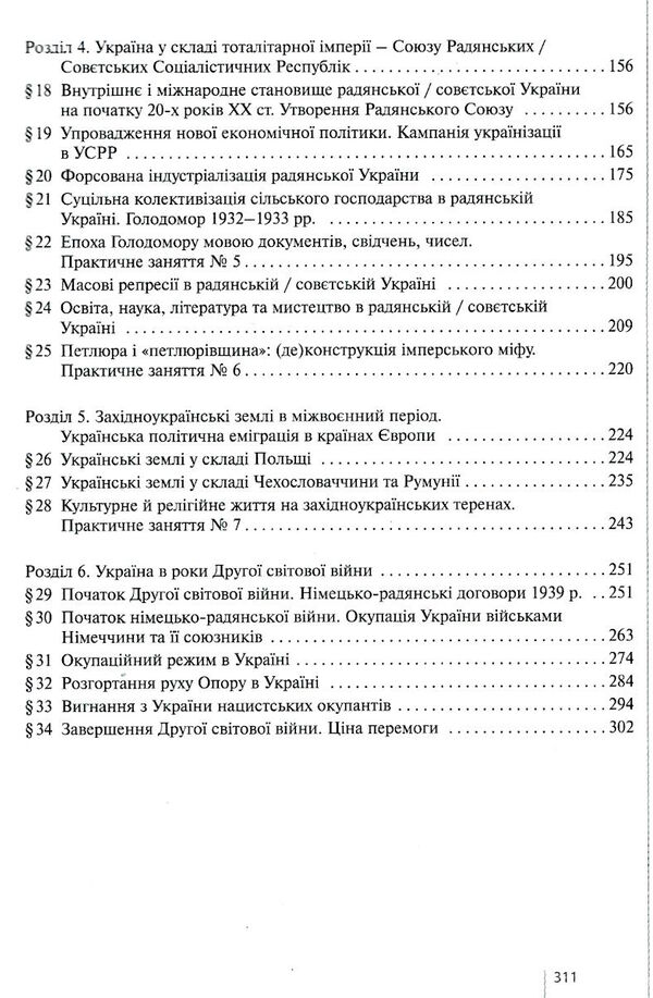 історія україни 10 клас підручник рівень стандарту  власов Ціна (цена) 297.40грн. | придбати  купити (купить) історія україни 10 клас підручник рівень стандарту  власов доставка по Украине, купить книгу, детские игрушки, компакт диски 3
