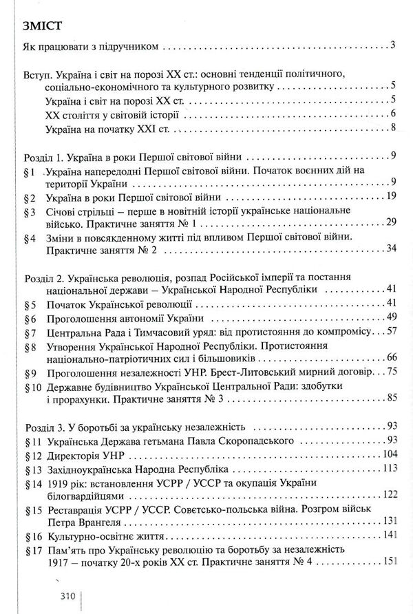 історія україни 10 клас підручник рівень стандарту  власов Ціна (цена) 297.40грн. | придбати  купити (купить) історія україни 10 клас підручник рівень стандарту  власов доставка по Украине, купить книгу, детские игрушки, компакт диски 2