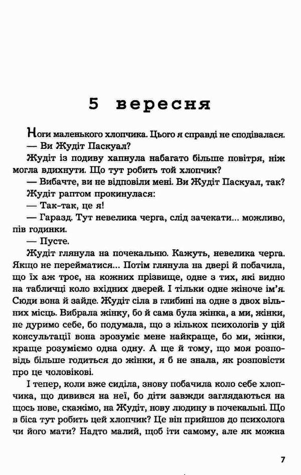 крик роман книга Ціна (цена) 155.50грн. | придбати  купити (купить) крик роман книга доставка по Украине, купить книгу, детские игрушки, компакт диски 4